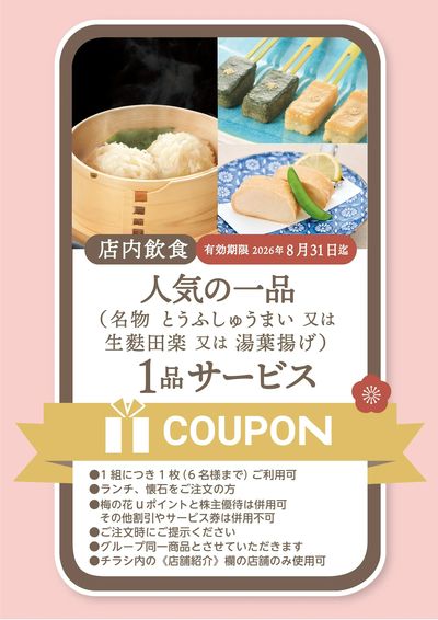 クーポン単品