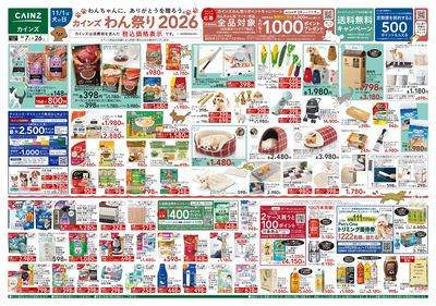カインズわん祭り2026 10/7号