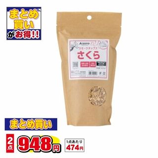 スモークチップスさくら