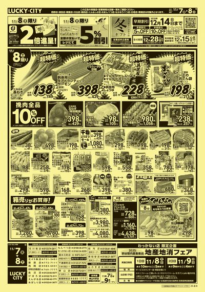 お得なお買得情報 ウラ