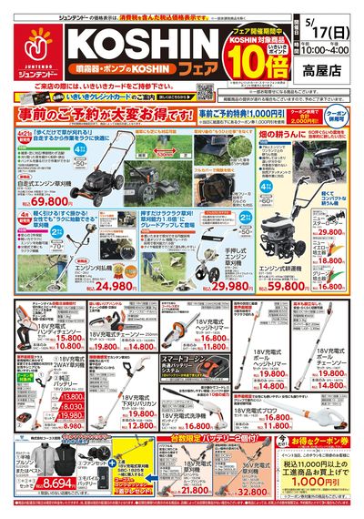 工進フェア