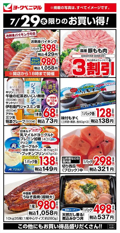 7/29限りのお買い得!