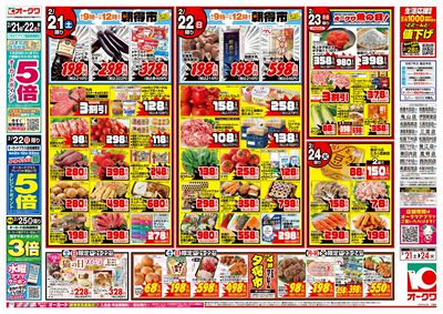 2月21日週末:おもて