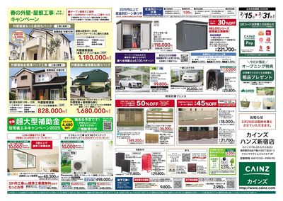 リフォーム&エクステリアOPEN! 裏