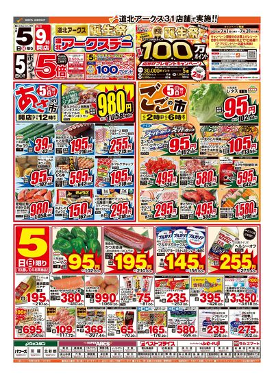 7/5日号 チラシ表