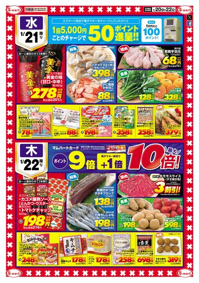 エスマート打吹店スペシャル 生鮮&食品特価市!!