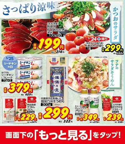 おすすめ食卓メニュー