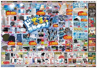 驚夏プライス_オモテ