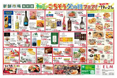 初夏のごちそう父の日フェア!