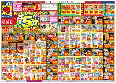 4/5~4/11チラシ オモテ
