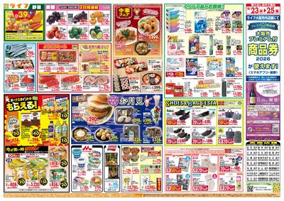 9/23(水)~均一特価でお買い得!