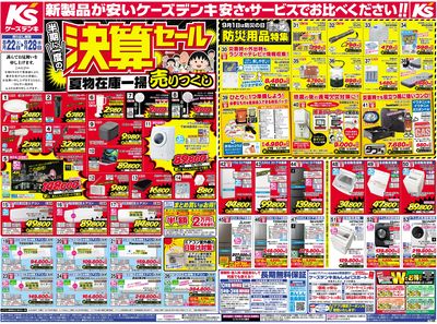 新製品が安いケーズデンキ_おもて