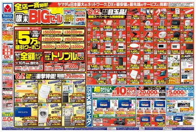 全店一斉開催!歳末BIGセール(おもて)