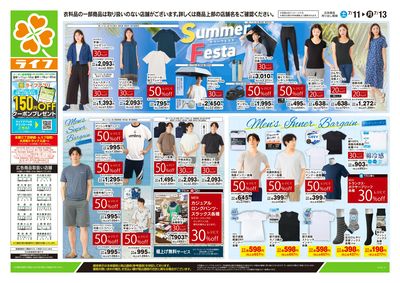 7/11号 くらしの品おすすめ号