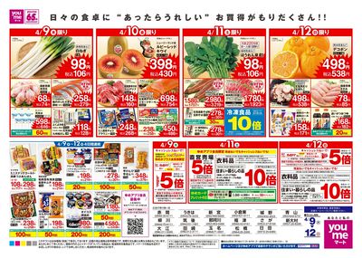 4/9号 週末チラシ【北海道フェア】ウラ
