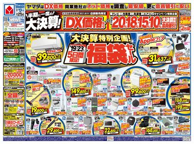 半期に一度の大決算!(おもて)
