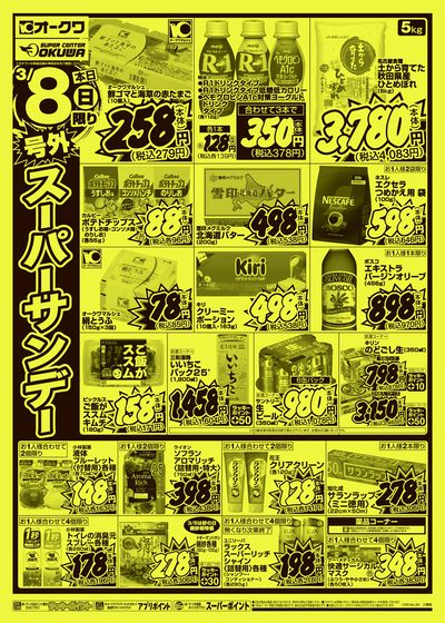 3月8日週末:うら