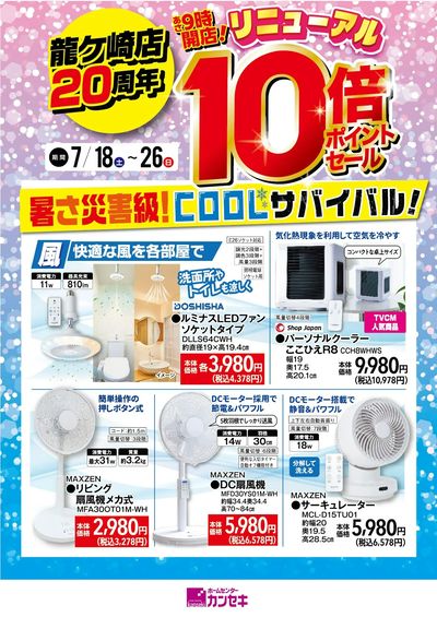快適な風を各部屋で!