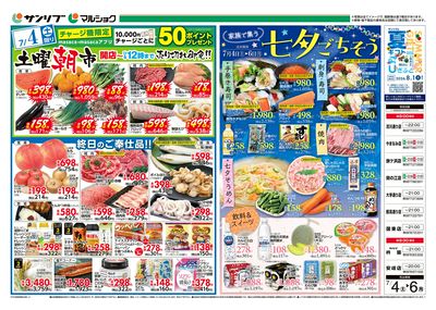 土曜朝市_七夕ごちそう_表