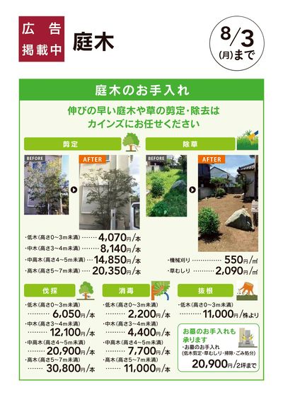 エクステリアおすすめ工事:庭木のお手入れ