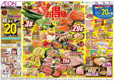 6/5号 お得値祭り