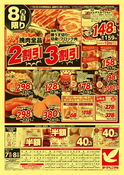 12/7号緊急大特価祭 ウラ