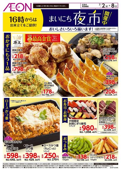 第19週 7/2号 まいにち夜市