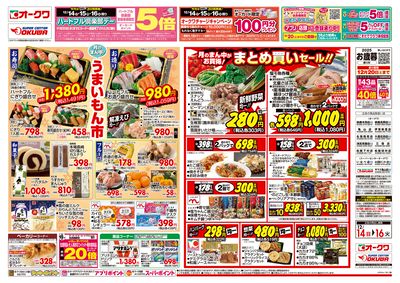 12月14日週末:うら