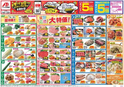 9月16日開始チラシ:表