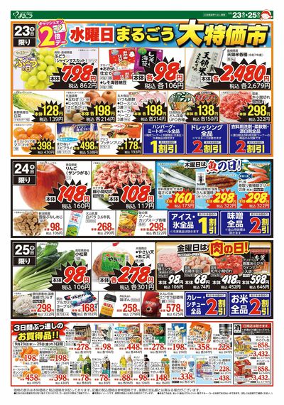9月23日号 家計応援毎月恒例均一祭 裏