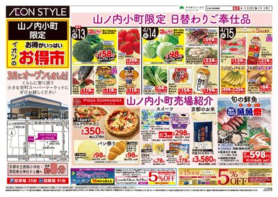 第8週 4/13号 山ノ内小町 小町マルシェ
