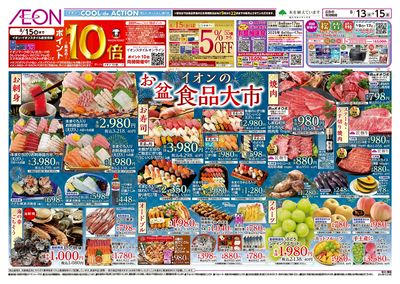 第25週 8/13号 お盆食品大市