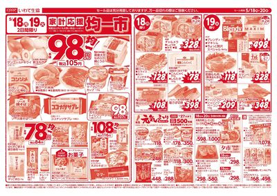 5/18-19 月火均一市*水曜生鮮特価市 表