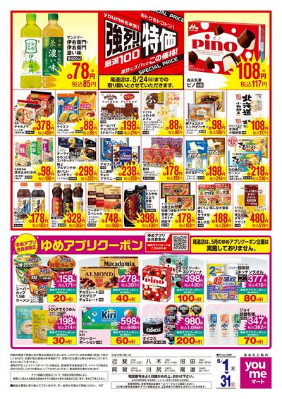 5/1号 月間チラシ(SM版)ウラ