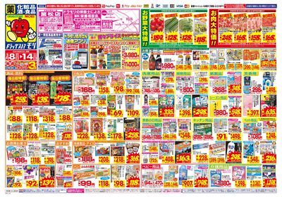 3/8~3/14チラシ オモテ