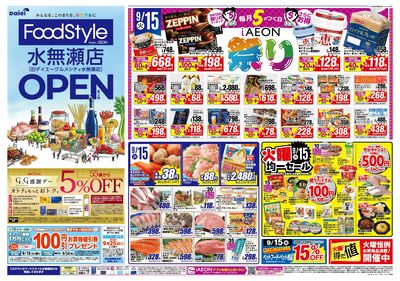 フードスタイル水無瀬店OPEN!:オモテ
