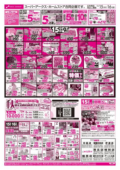 10/15-16 アークスデー
