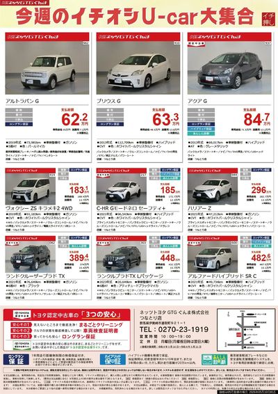 今週のイチオシU-Car大集合!