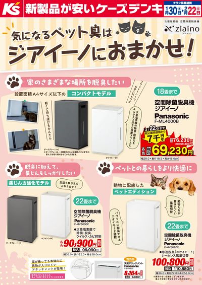 気になるペット臭はジアイーノにおまかせ!