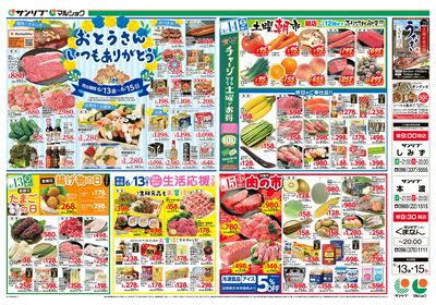 おとうさんいつもありがとう_土曜朝市_肉の市_熊本a_表
