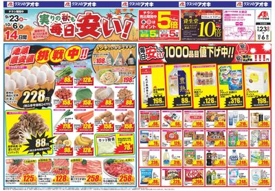 9月23日開始チラシ:表