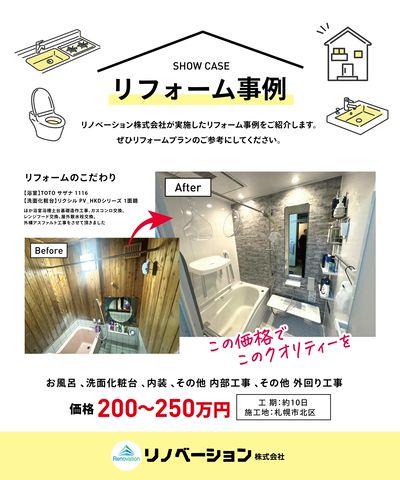 リフォーム事例