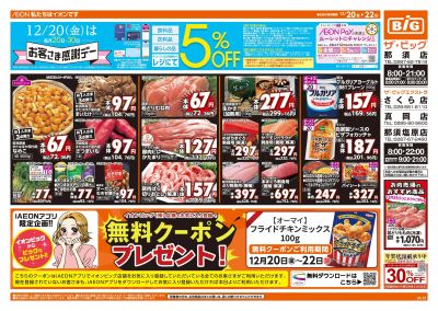 12/20週末チラシ(オモテ)