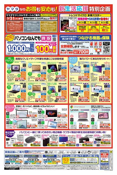 ヤマダの新生活応援キャンペーン(うら)