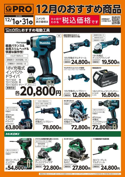 12月のおすすめ商品 オモテ