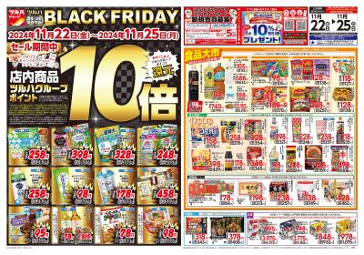 11/22号 ツルハBLACK FRIDAY オモテ