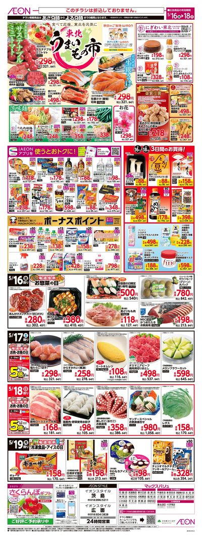 東北うまいもの市