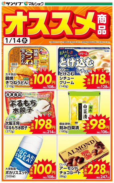 おすすめ商品-DS 新名爪・小松