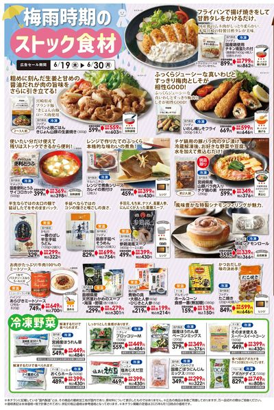 6/19(木)~6/30(月)SALE②