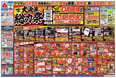 半期に一度の大決算 総力祭(おもて)